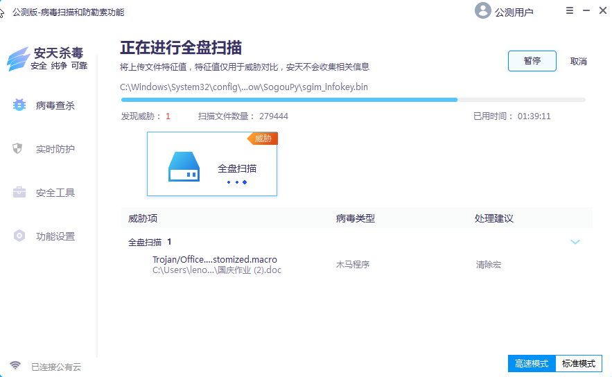 安天推出个人用户公测版杀毒软件
