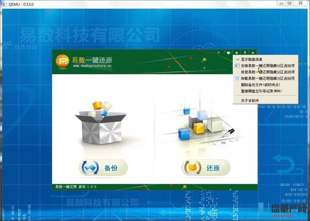 好用永久免费中文一键还原软件
